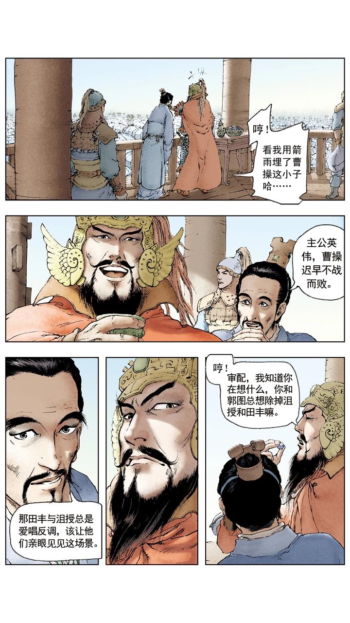 《三国演义》第47话 袁绍对峙曹操 第24页