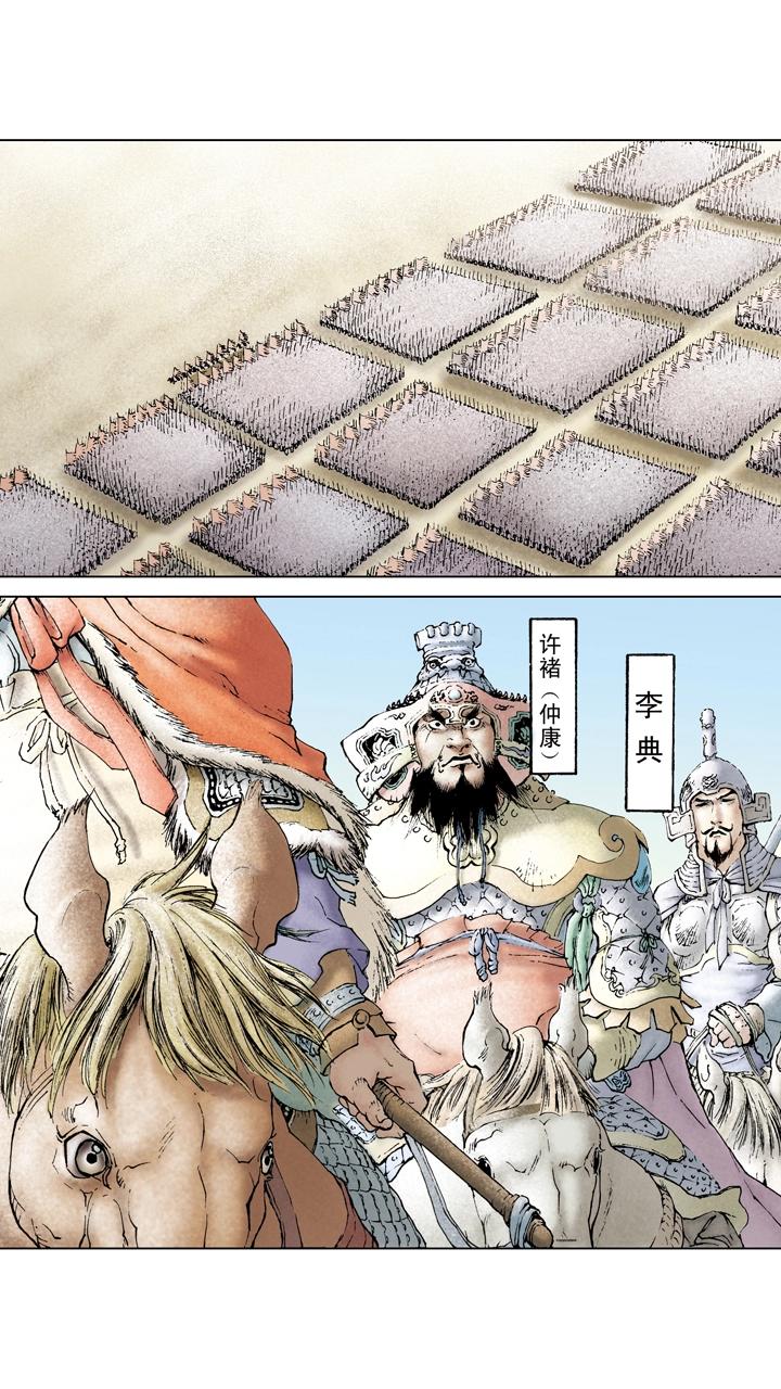 《三国演义》第47话 袁绍对峙曹操 第4页
