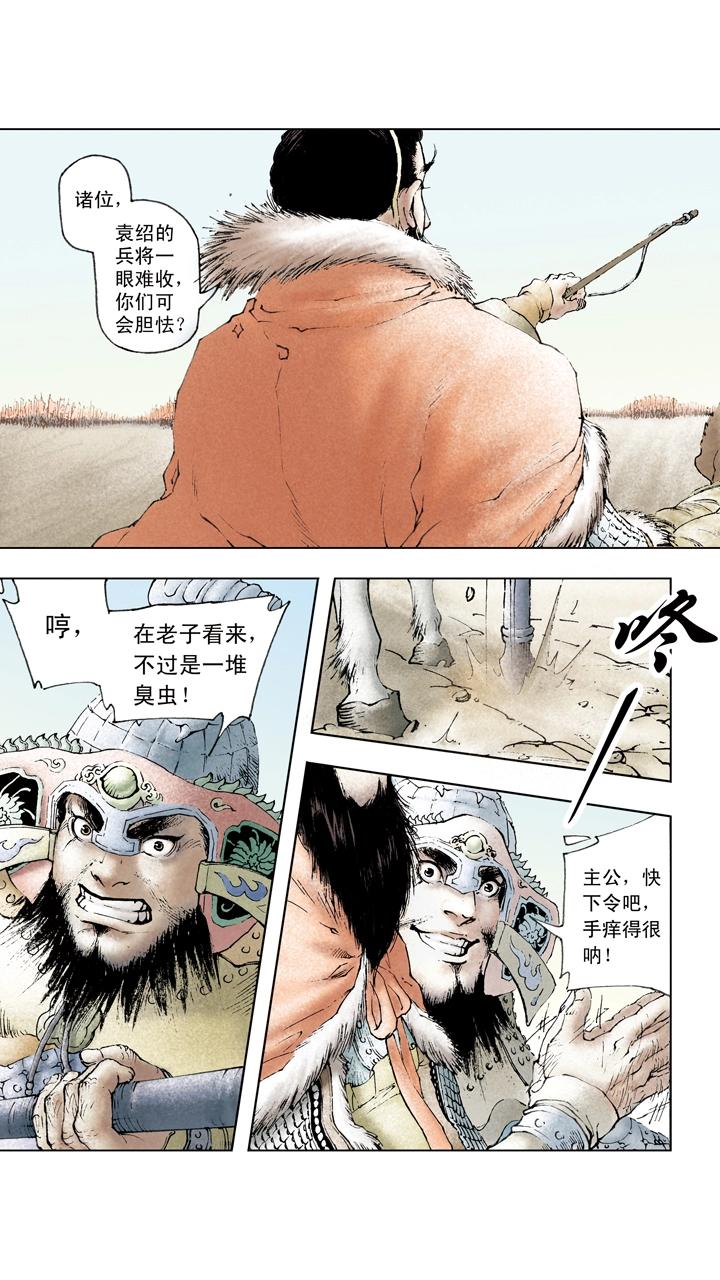《三国演义》第47话 袁绍对峙曹操 第5页
