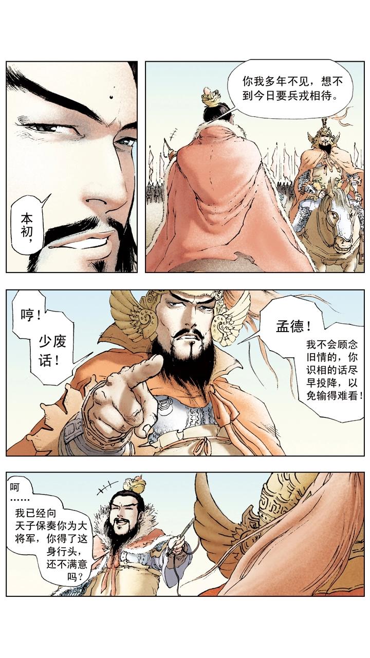 《三国演义》第47话 袁绍对峙曹操 第8页