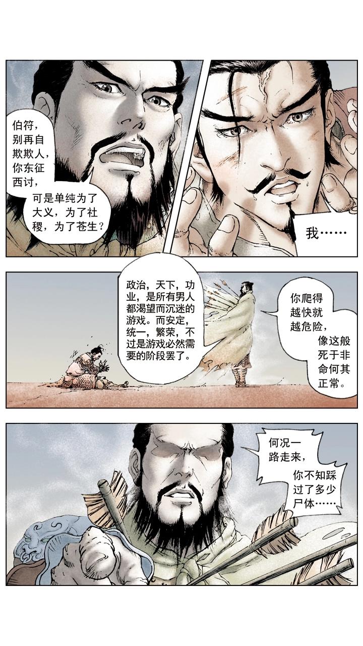 《三国演义》第46话 孙权依附曹操 第10页
