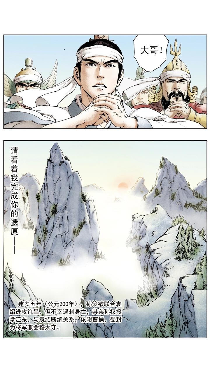 《三国演义》第46话 孙权依附曹操 第21页