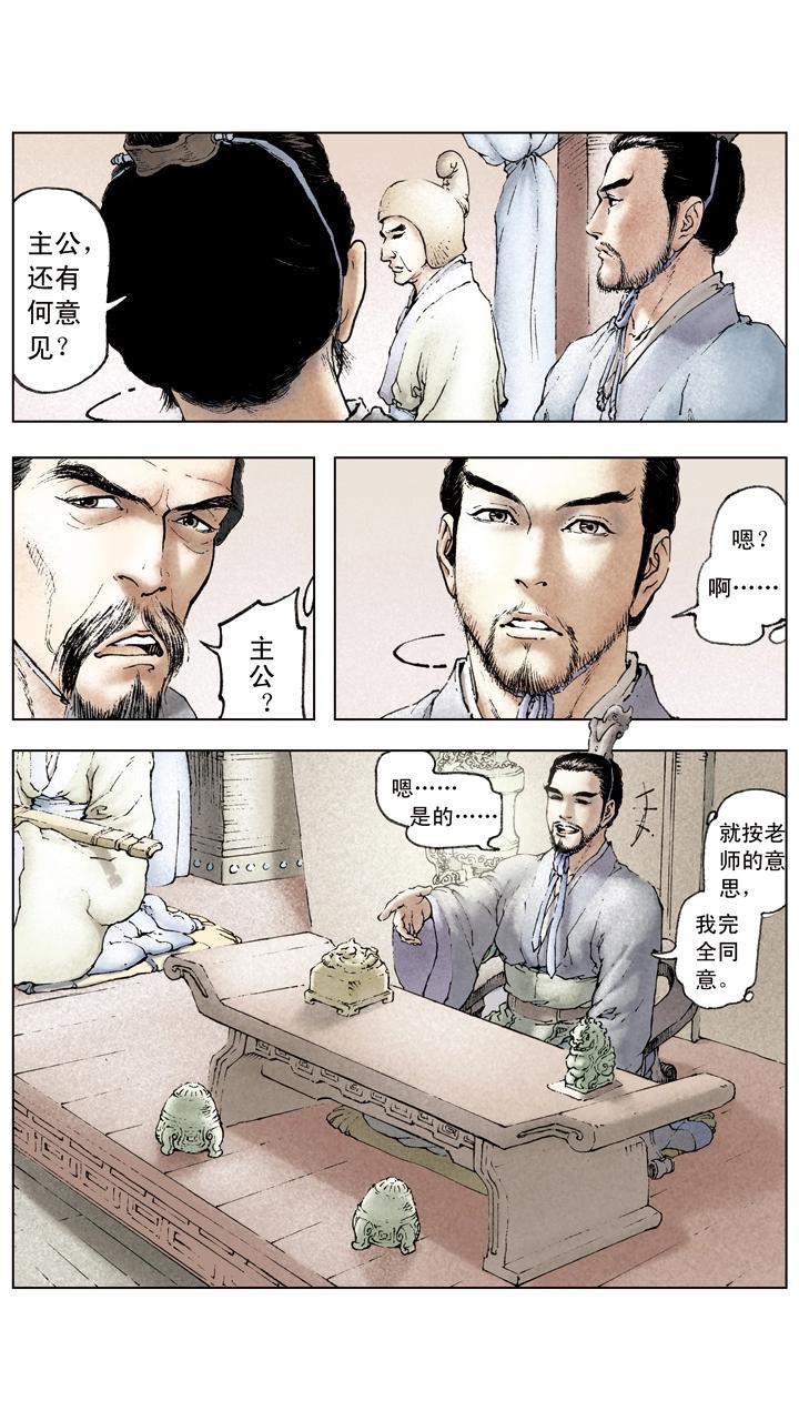 《三国演义》第48话 孙权掌孙家 第12页