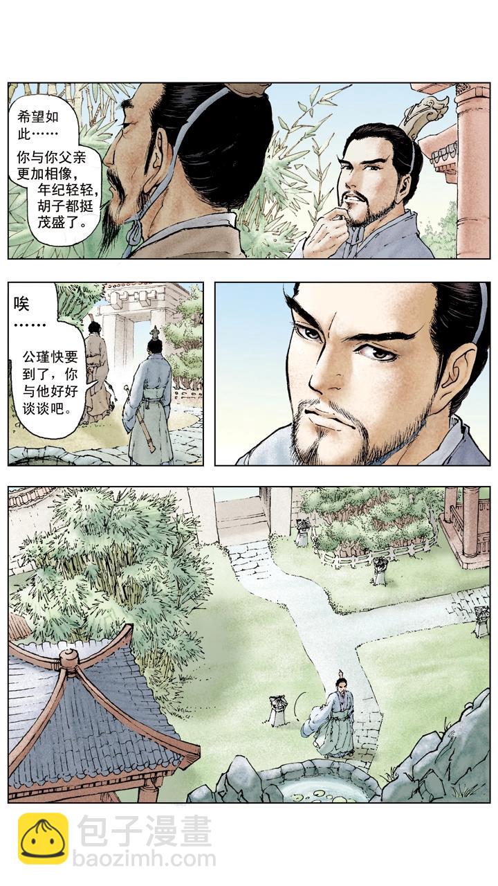 《三国演义》第48话 孙权掌孙家 第14页