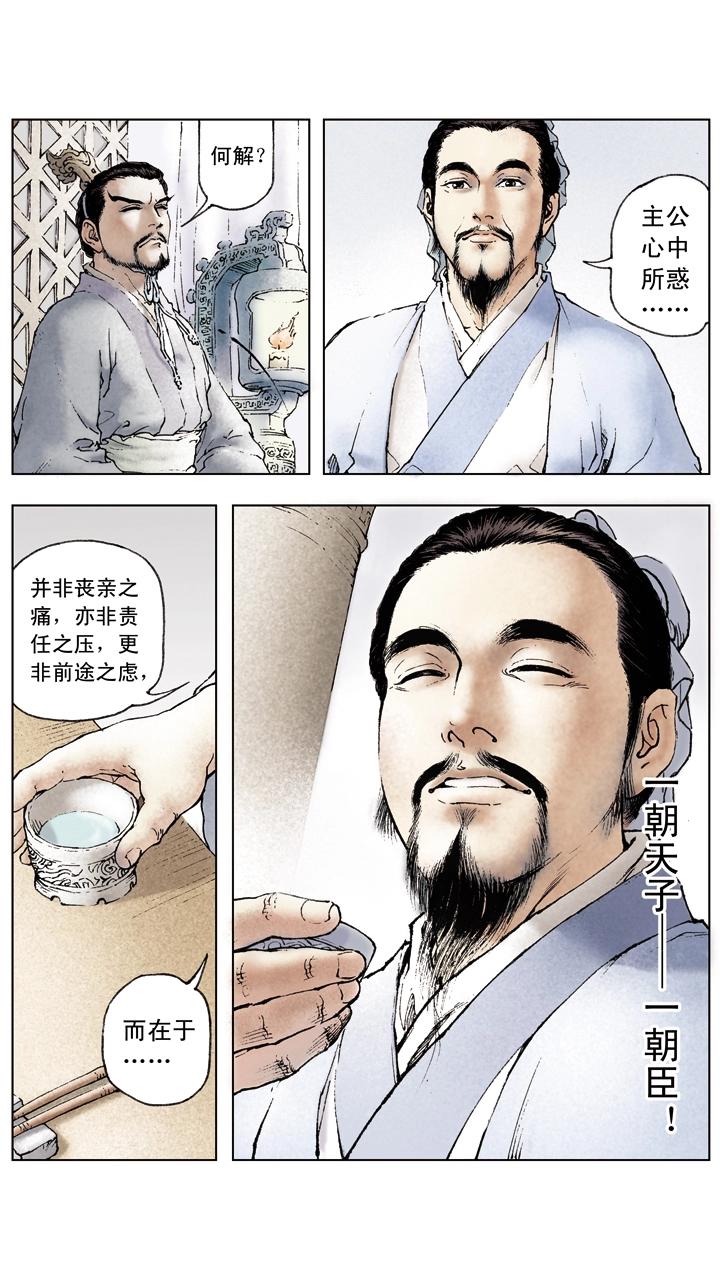 《三国演义》第48话 孙权掌孙家 第17页