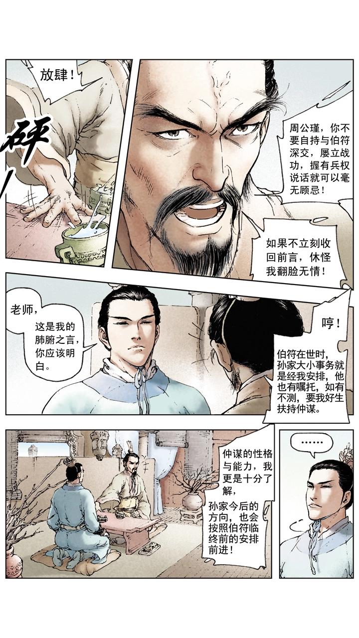 《三国演义》第48话 孙权掌孙家 第18页