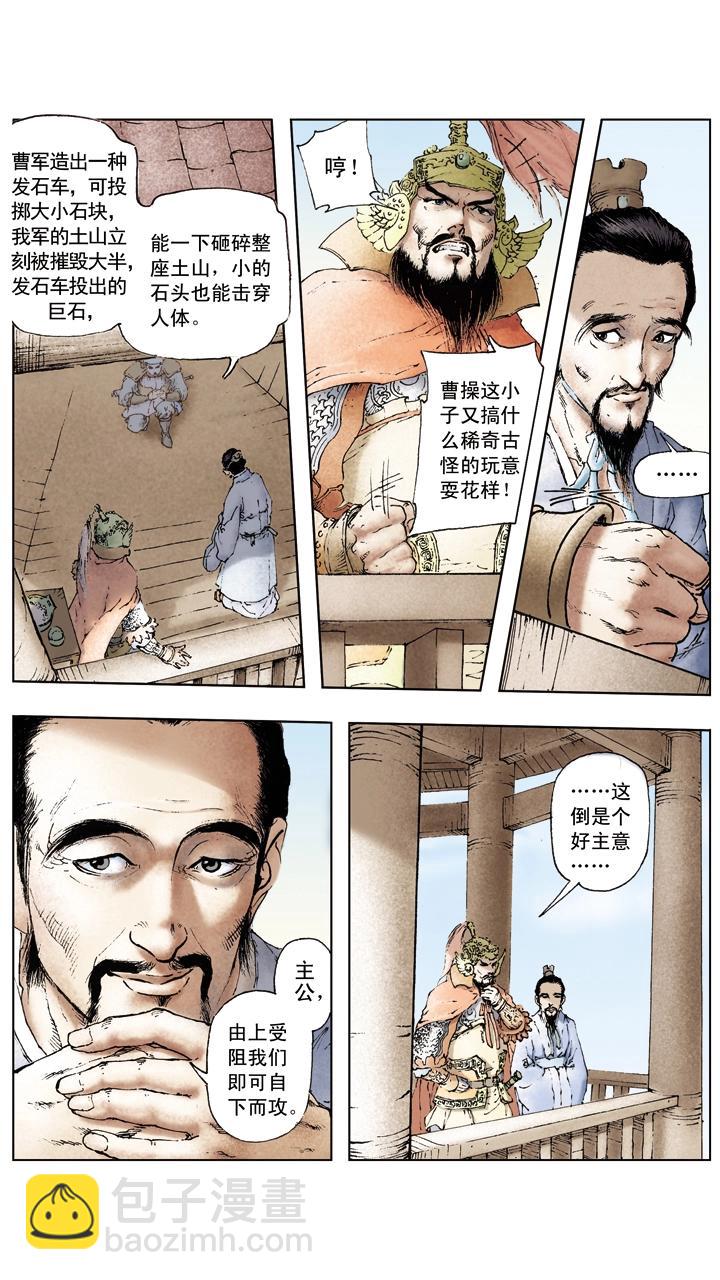 《三国演义》第48话 孙权掌孙家 第2页