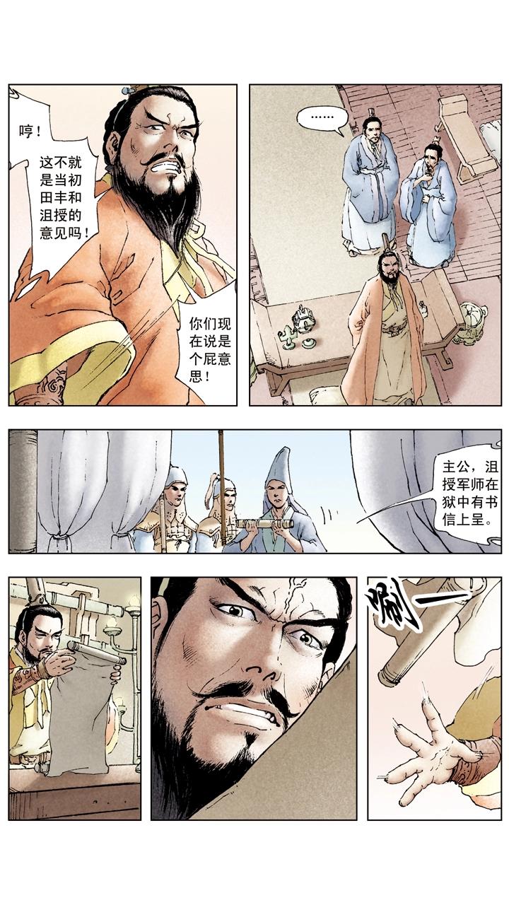 《三国演义》第48话 孙权掌孙家 第7页