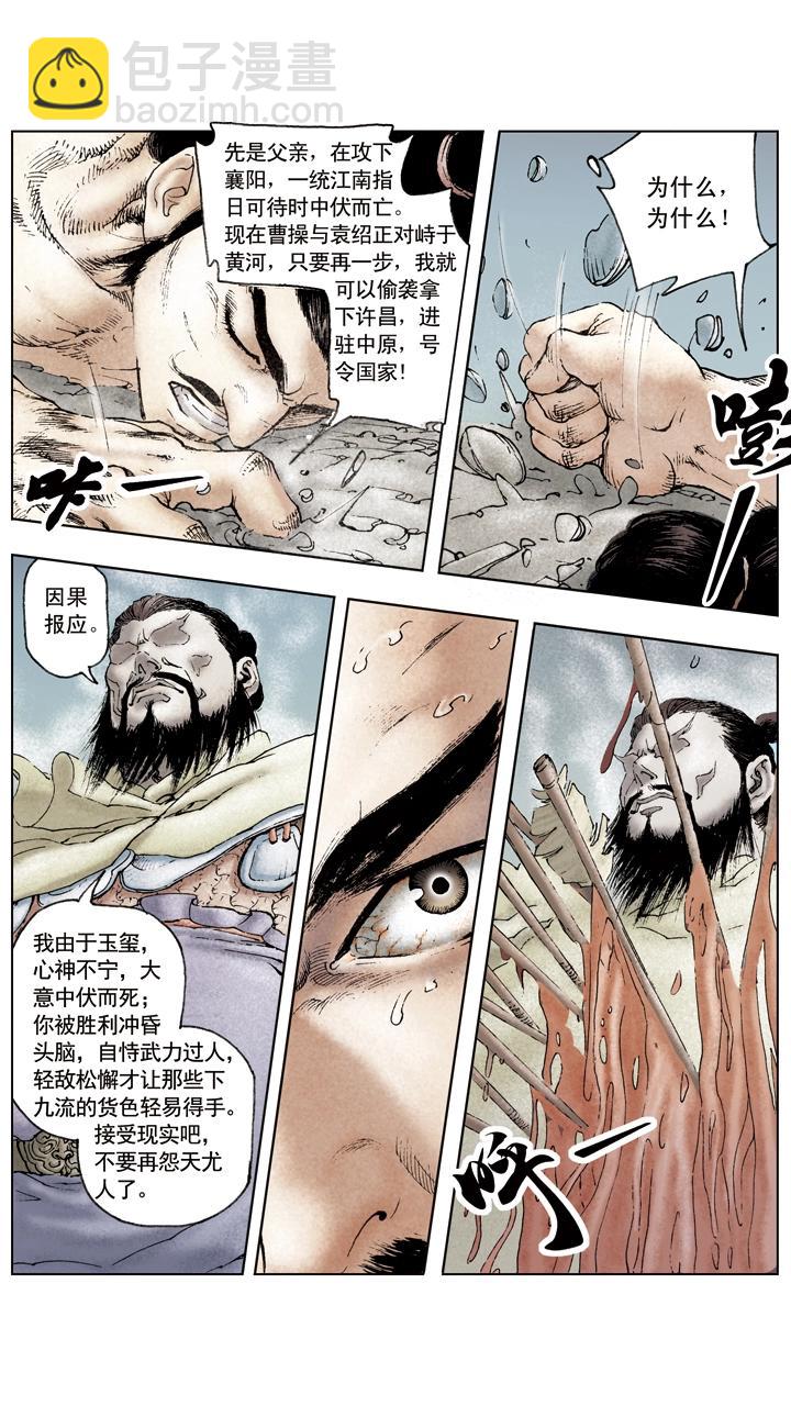《三国演义》第46话 孙权依附曹操 第7页