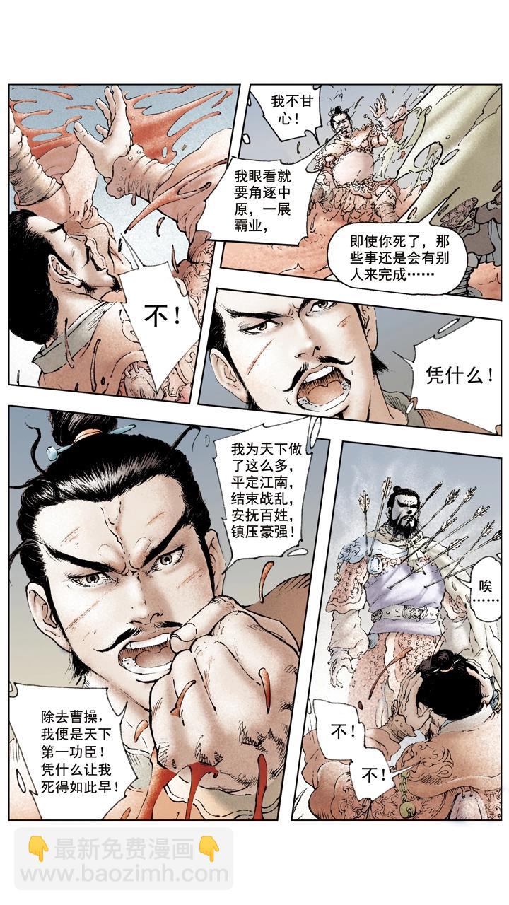 《三国演义》第46话 孙权依附曹操 第9页