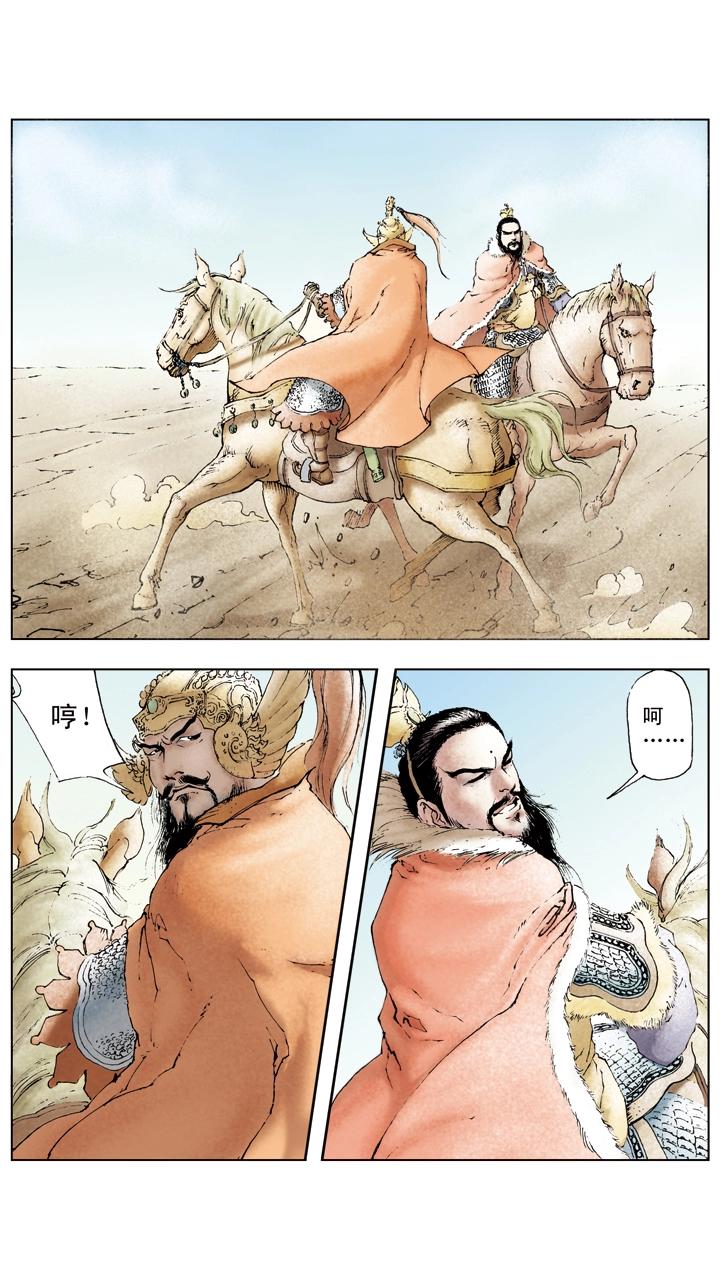 《三国演义》第47话 袁绍对峙曹操 第10页