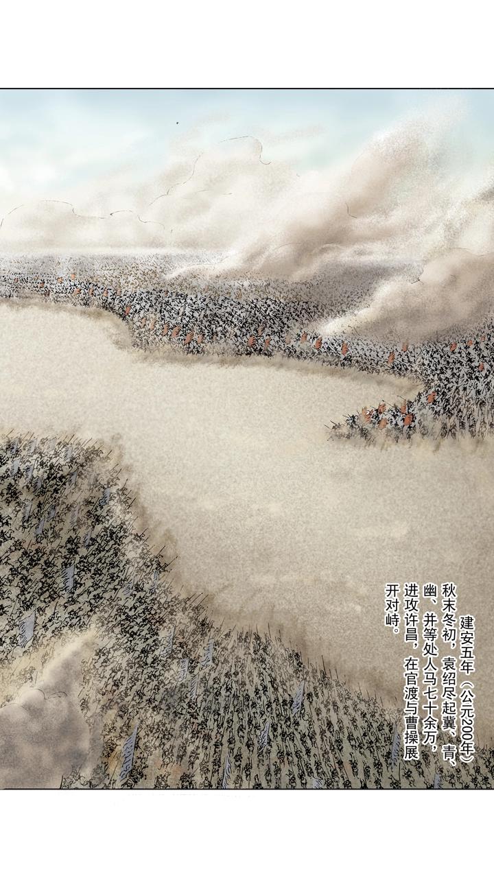 《三国演义》第47话 袁绍对峙曹操 第12页