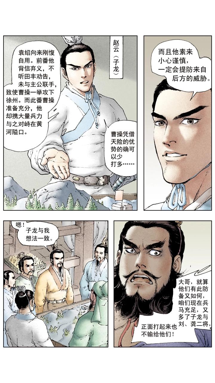 《三国演义》第47话 袁绍对峙曹操 第16页