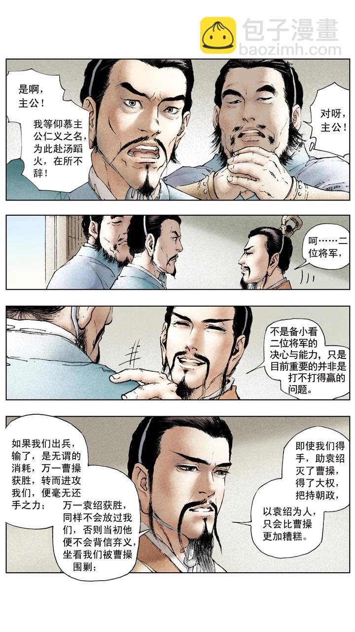 《三国演义》第47话 袁绍对峙曹操 第17页