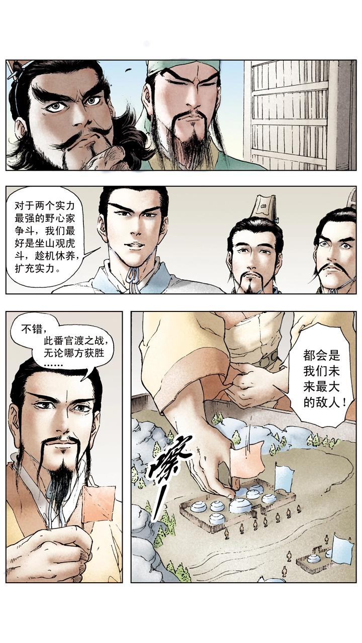 《三国演义》第47话 袁绍对峙曹操 第18页