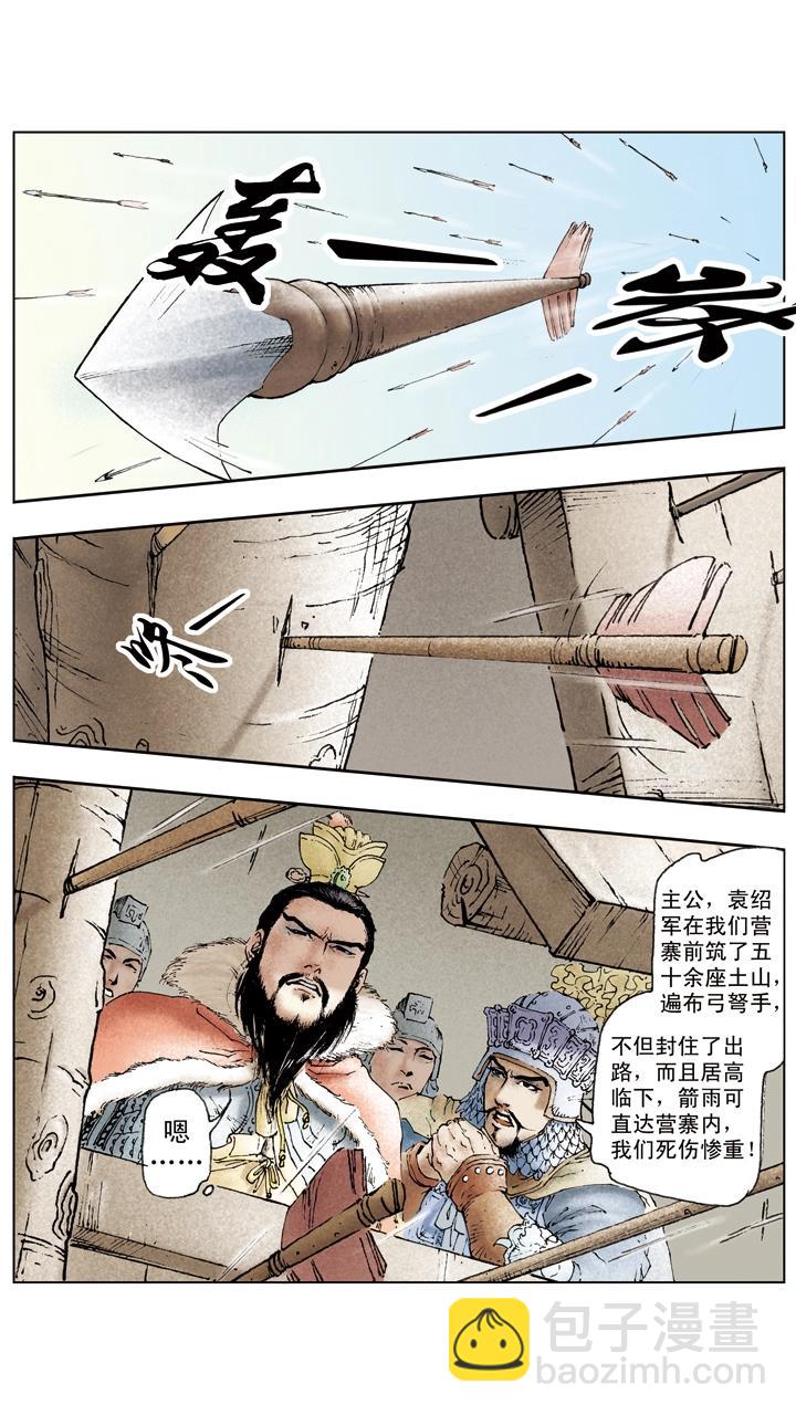 《三国演义》第47话 袁绍对峙曹操 第19页