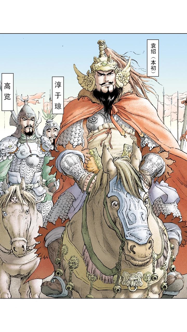 《三国演义》第47话 袁绍对峙曹操 第1页