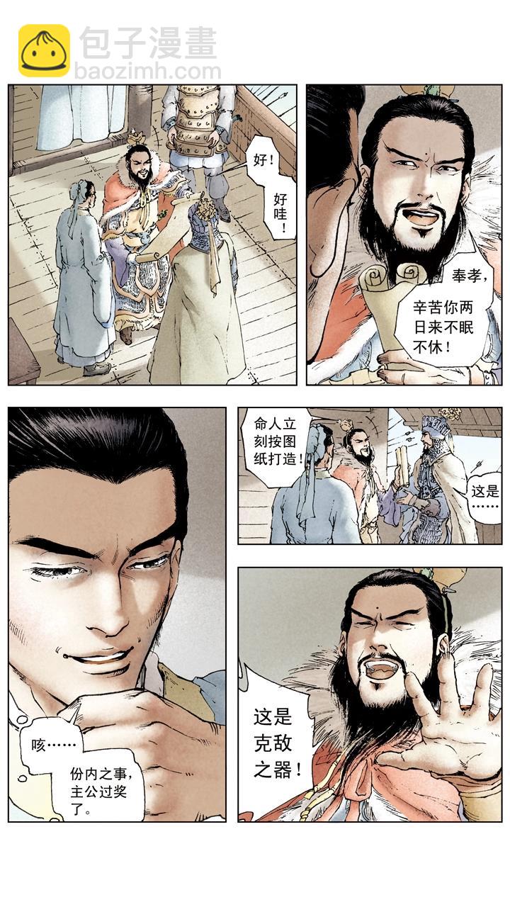 《三国演义》第47话 袁绍对峙曹操 第22页