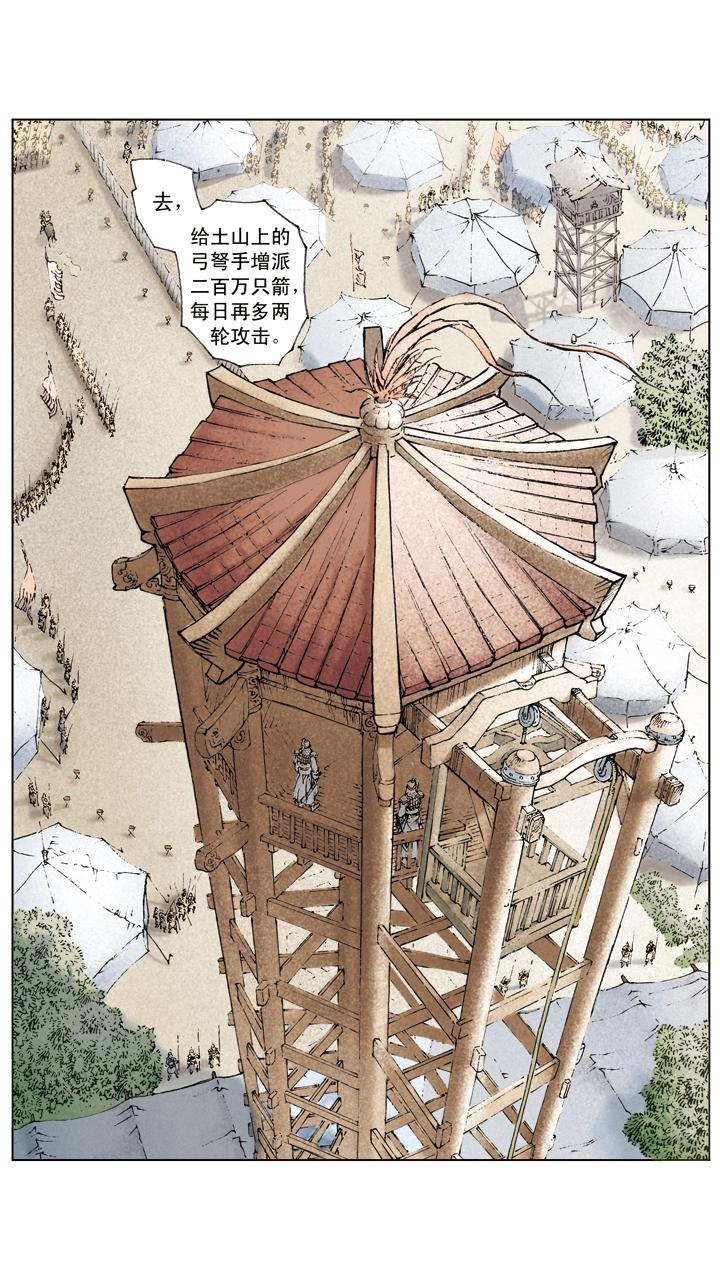 《三国演义》第47话 袁绍对峙曹操 第23页