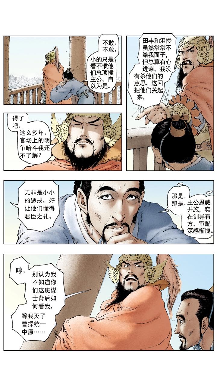 《三国演义》第47话 袁绍对峙曹操 第25页