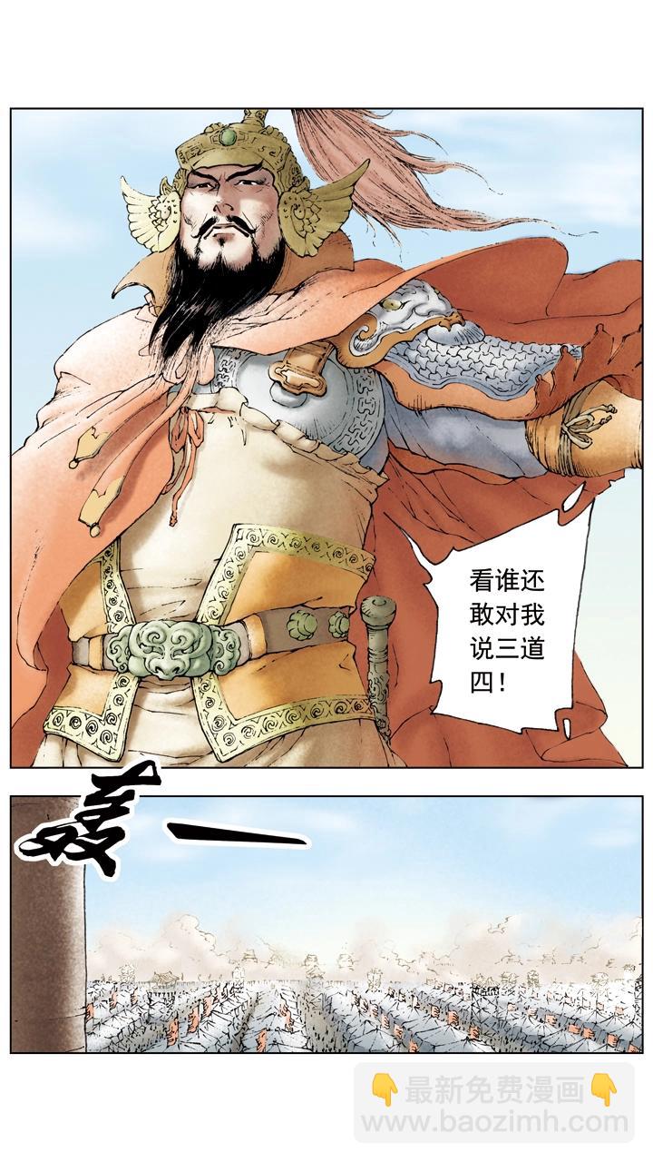 《三国演义》第47话 袁绍对峙曹操 第26页