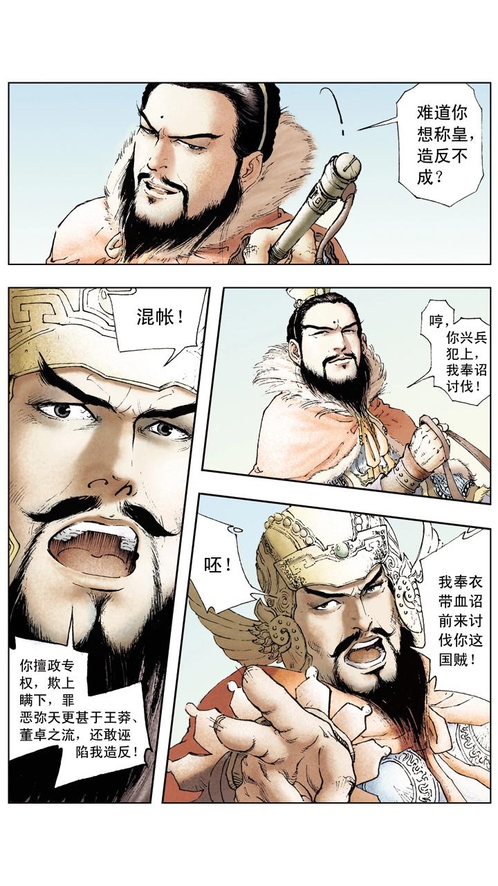 《三国演义》第47话 袁绍对峙曹操 第9页