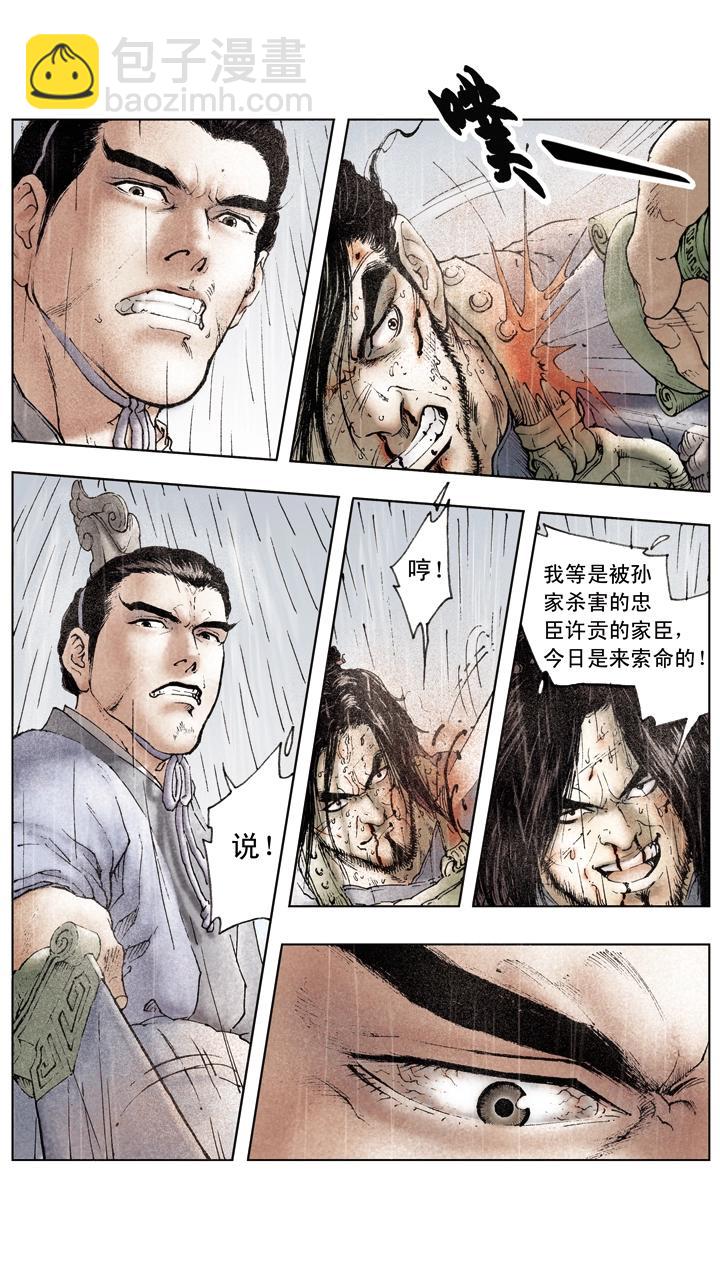 《三国演义》第45话 三兄弟重聚 第22页
