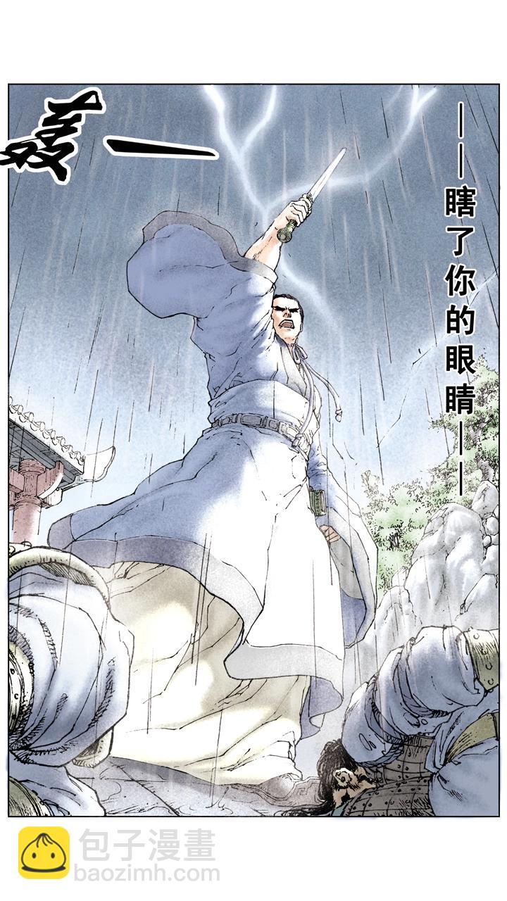 《三国演义》第45话 三兄弟重聚 第25页