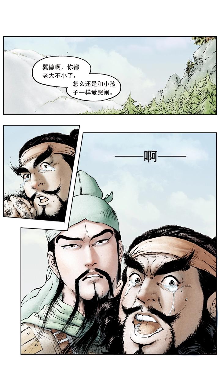 《三国演义》第45话 三兄弟重聚 第7页
