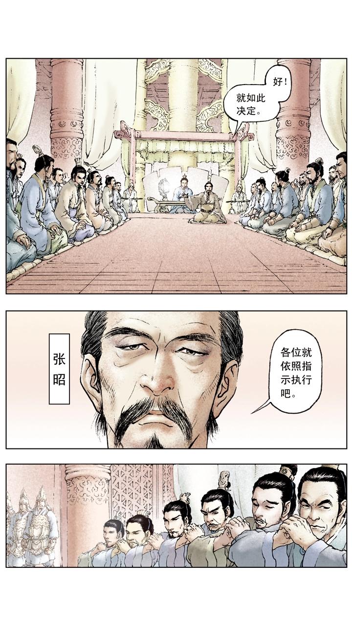 《三国演义》第48话 孙权掌孙家 第11页
