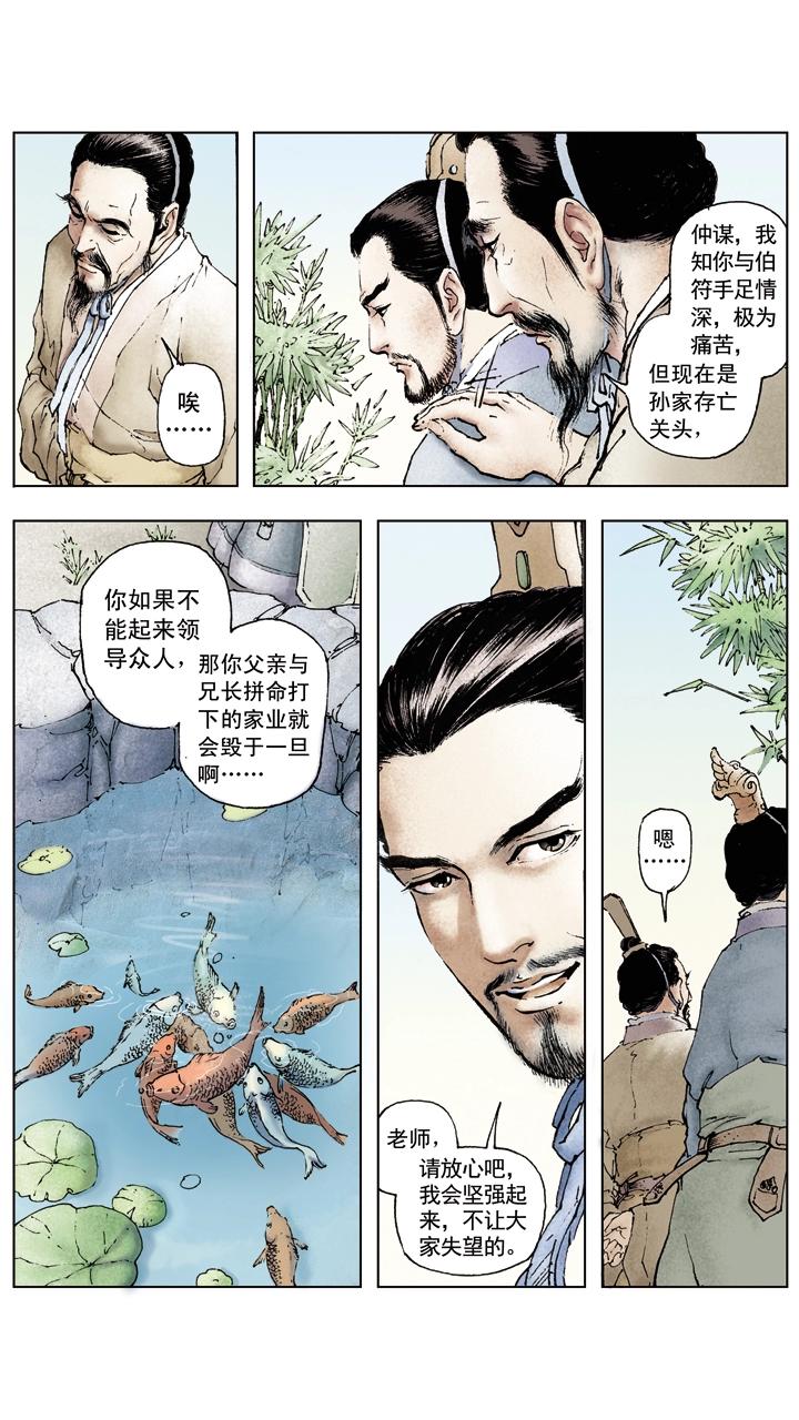 《三国演义》第48话 孙权掌孙家 第13页