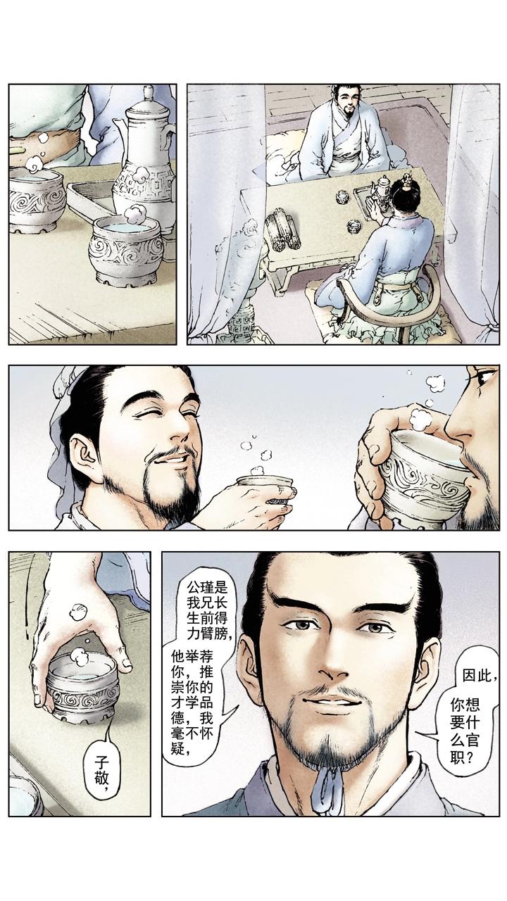 《三国演义》第48话 孙权掌孙家 第15页