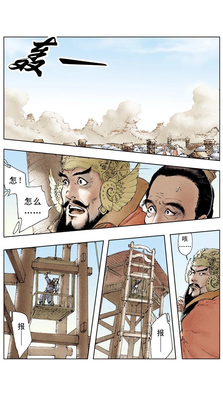 《三国演义》第48话 孙权掌孙家 第1页