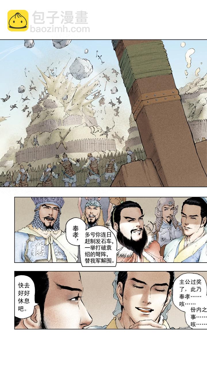《三国演义》第48话 孙权掌孙家 第4页