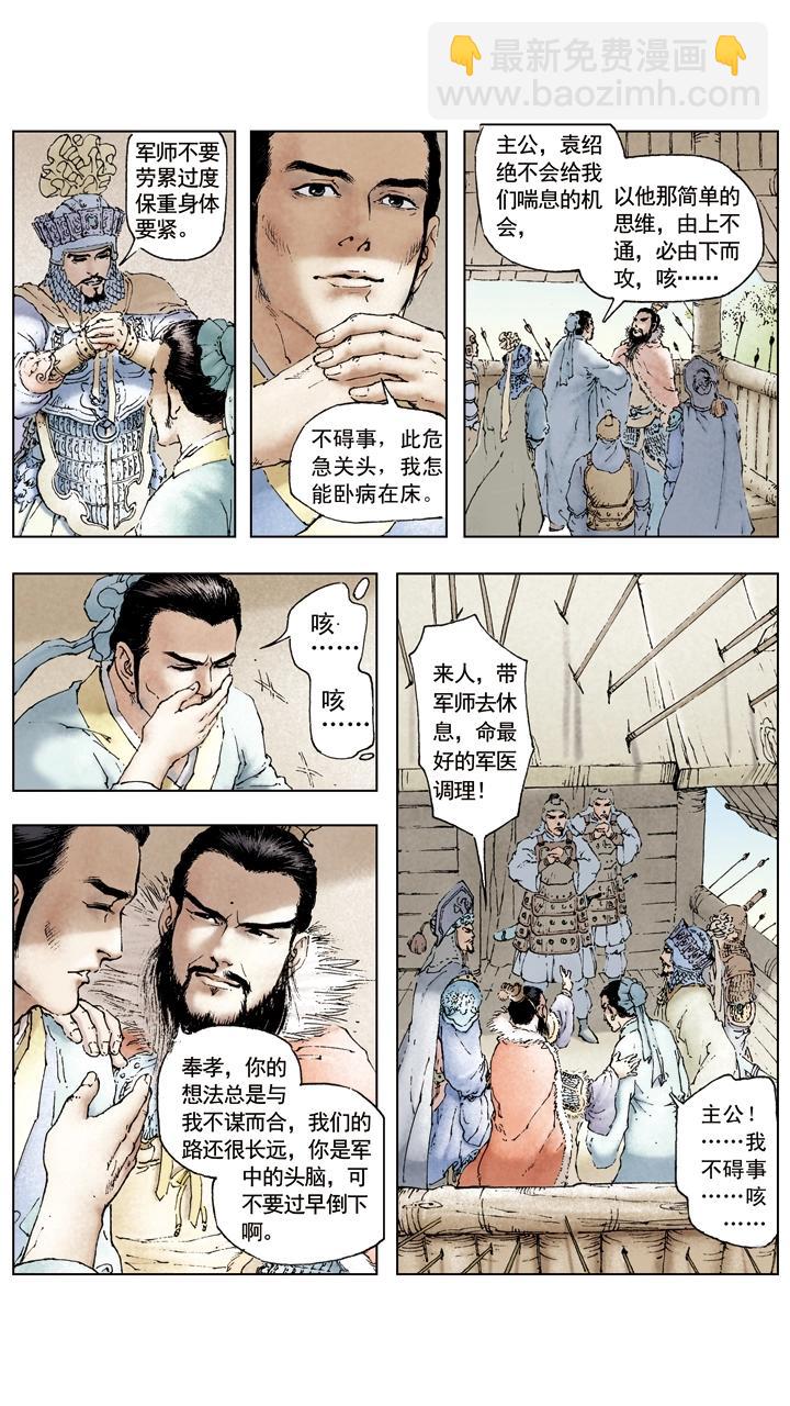 《三国演义》第48话 孙权掌孙家 第5页