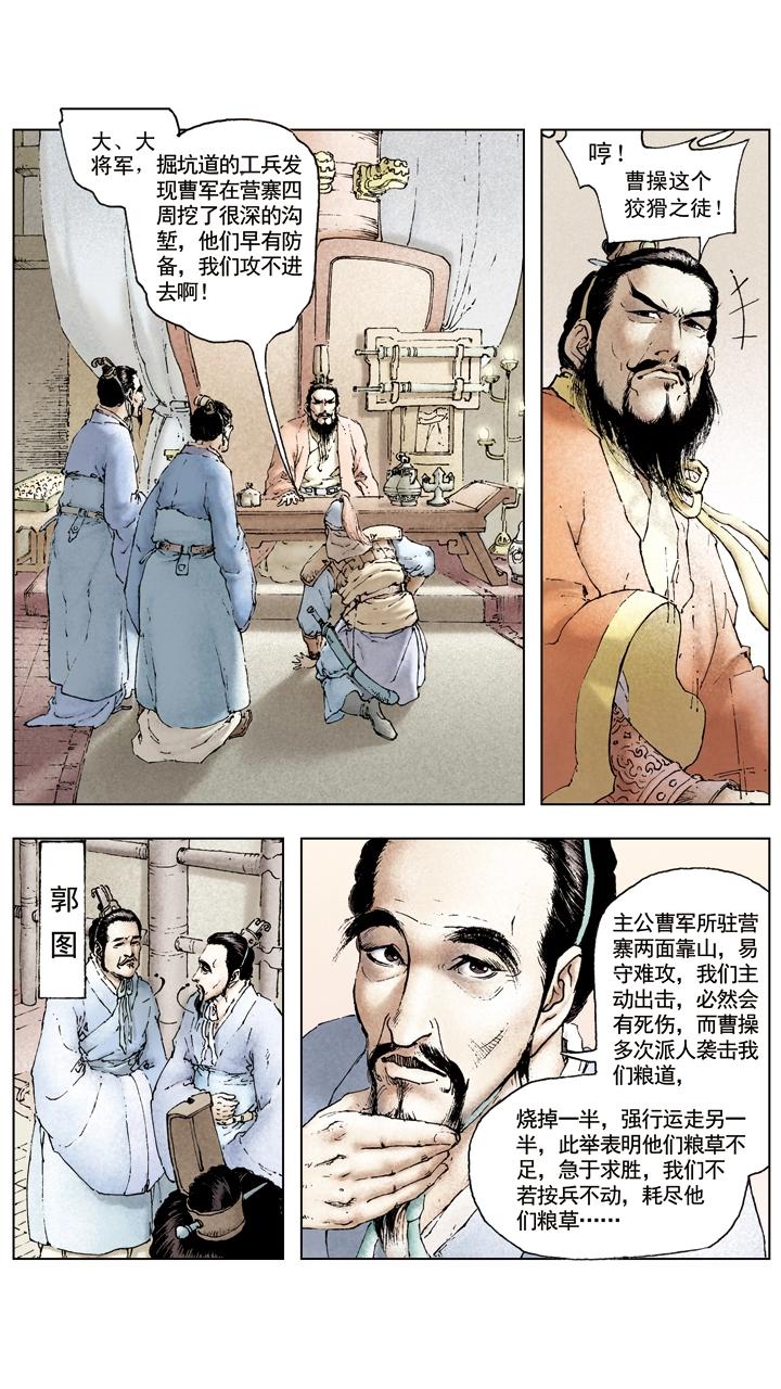 《三国演义》第48话 孙权掌孙家 第6页