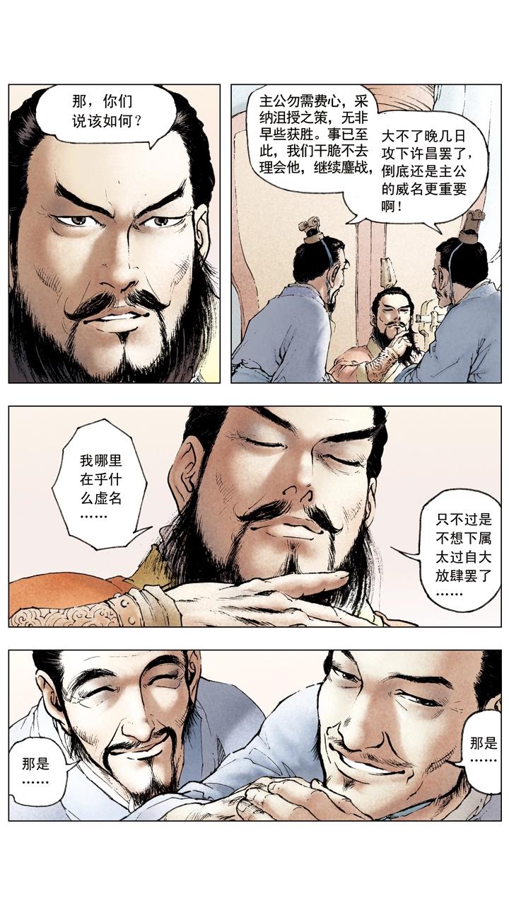 《三国演义》第48话 孙权掌孙家 第9页