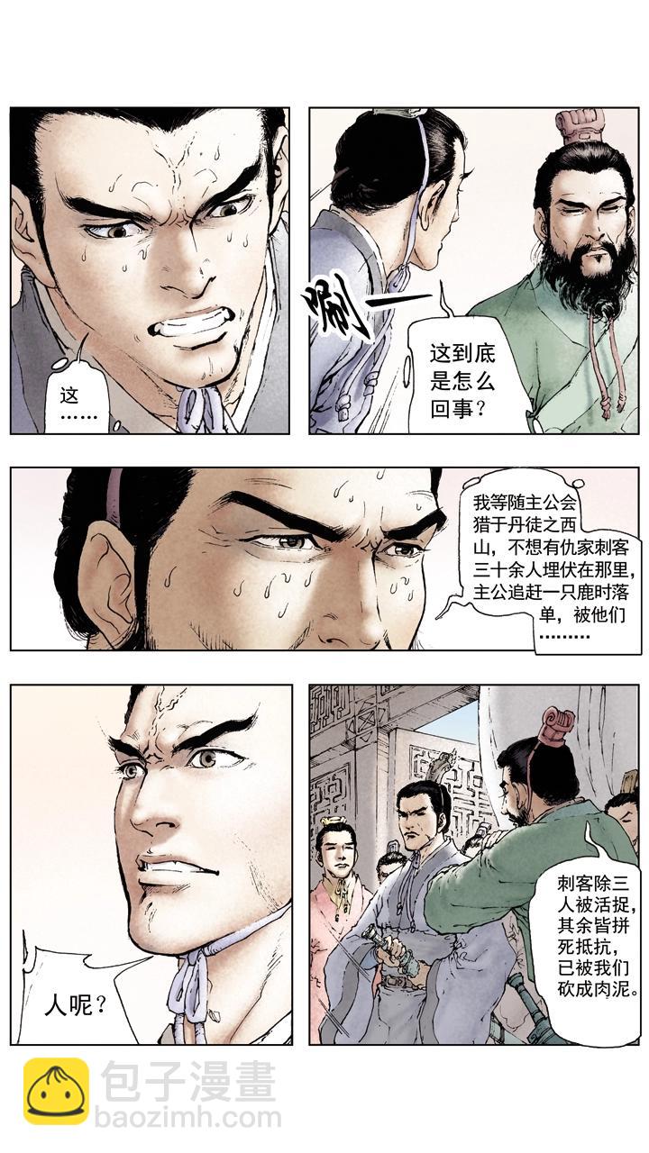 《三国演义》第45话 三兄弟重聚 第19页