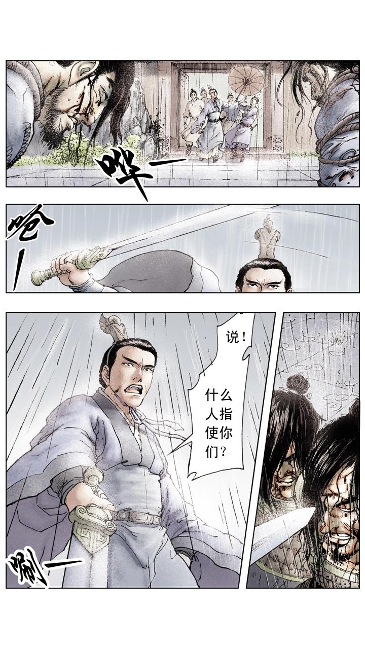 《三国演义》第45话 三兄弟重聚 第21页