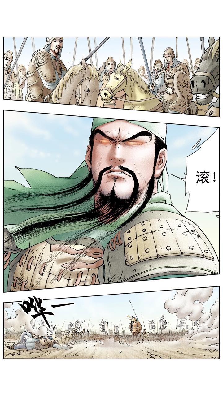 《三国演义》第45话 三兄弟重聚 第5页