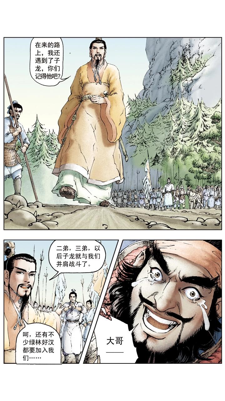 《三国演义》第45话 三兄弟重聚 第8页