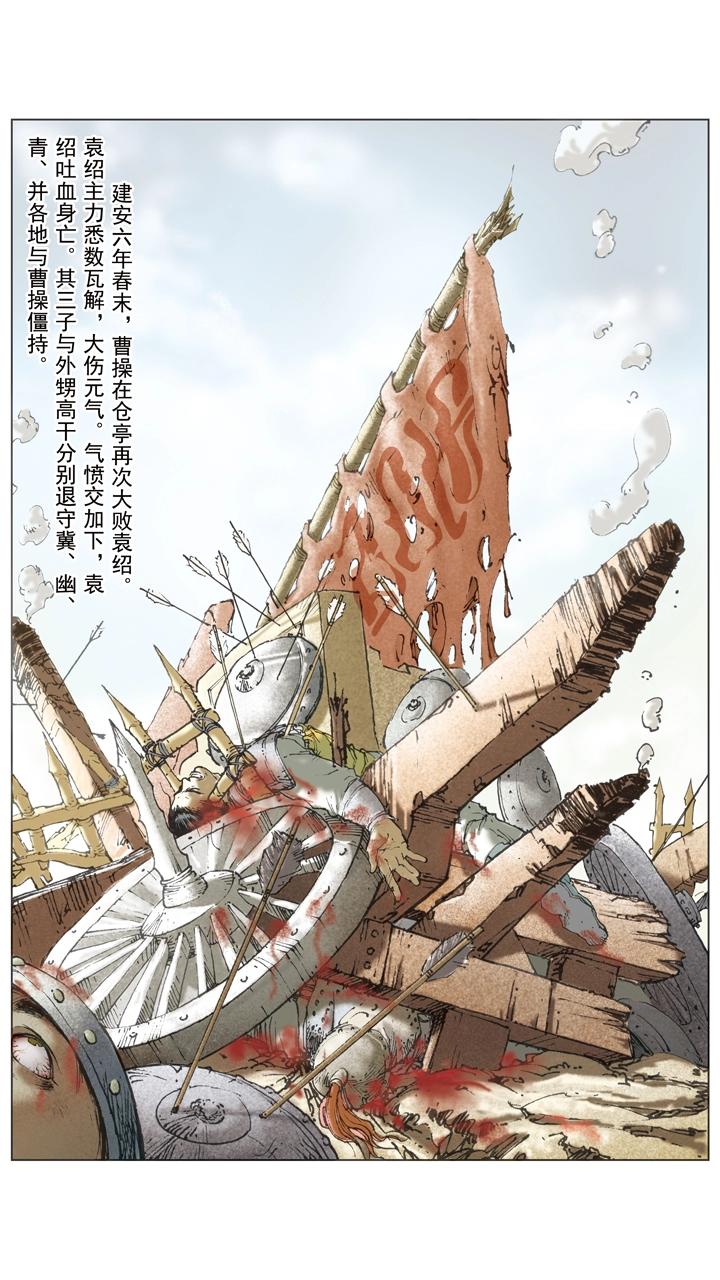 《三国演义》第52话 曹操再胜袁绍 第10页
