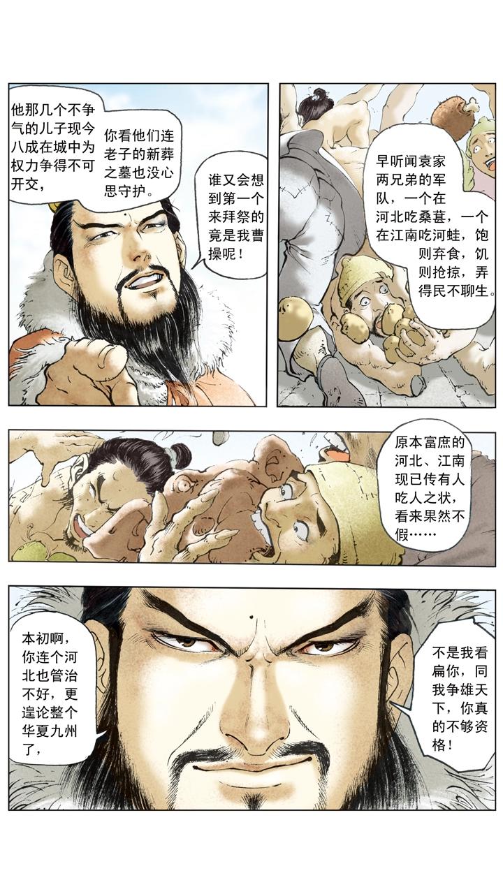《三国演义》第52话 曹操再胜袁绍 第16页