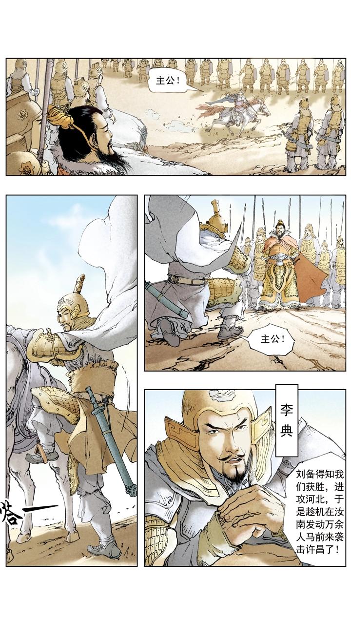 《三国演义》第52话 曹操再胜袁绍 第17页