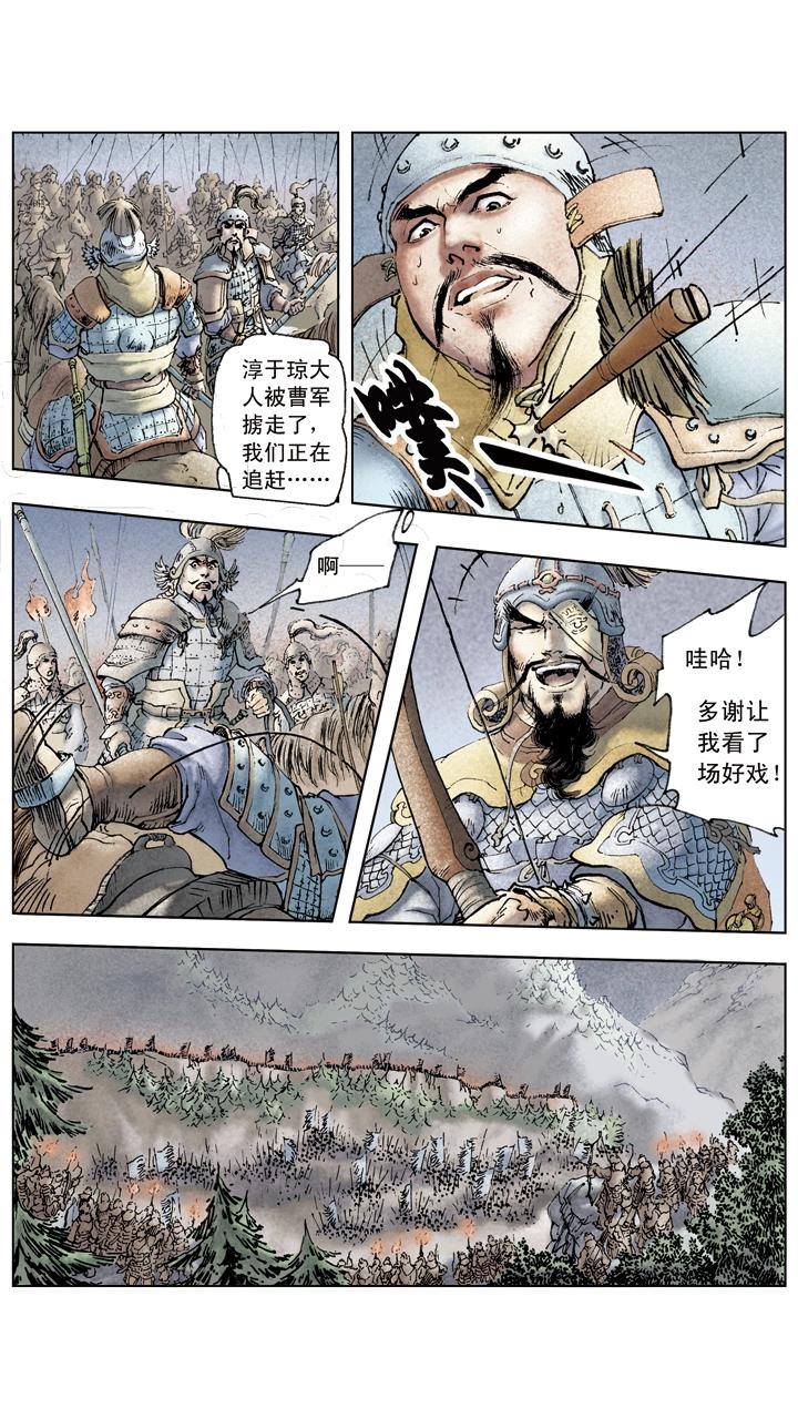 《三国演义》第50话 袁绍兵败 第10页