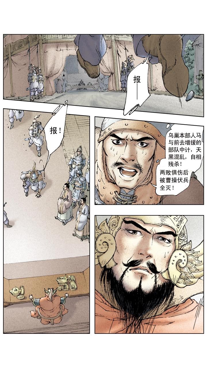 《三国演义》第50话 袁绍兵败 第16页