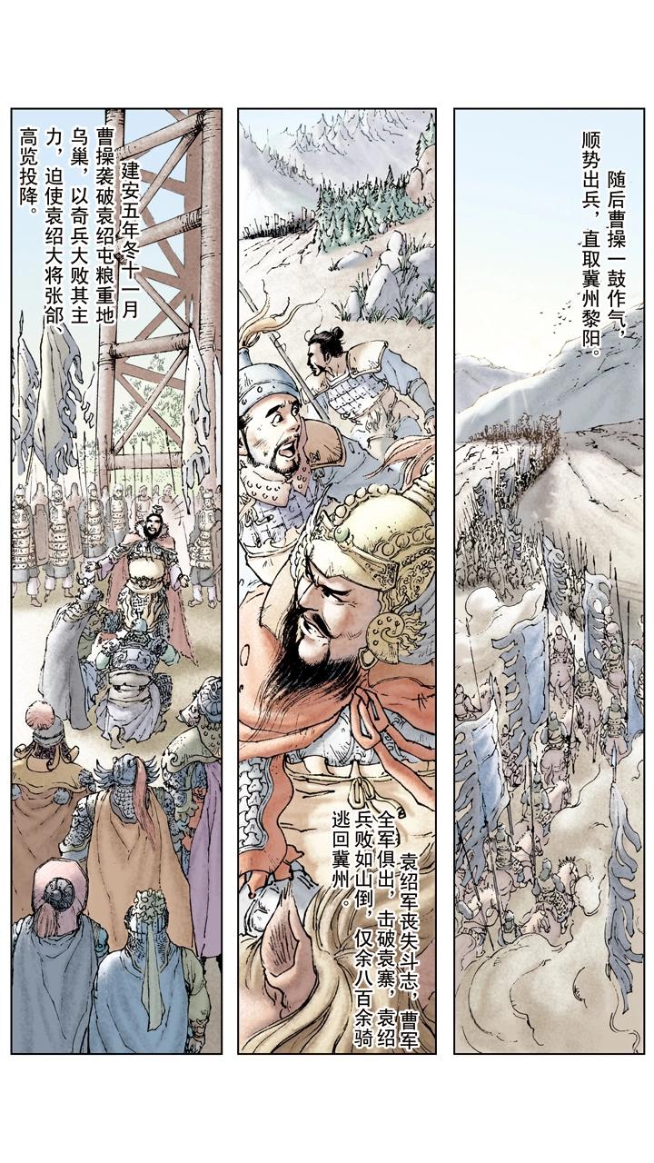 《三国演义》第50话 袁绍兵败 第19页