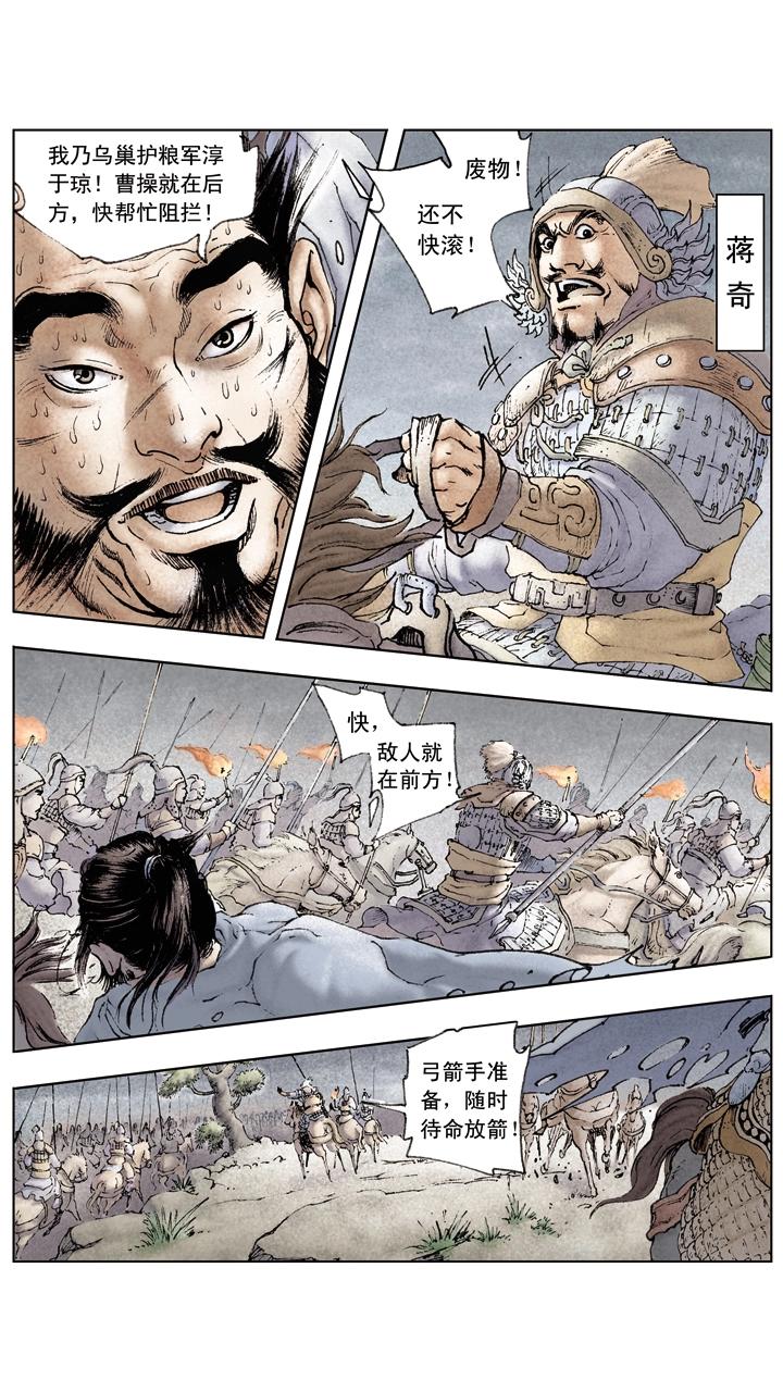 《三国演义》第50话 袁绍兵败 第1页