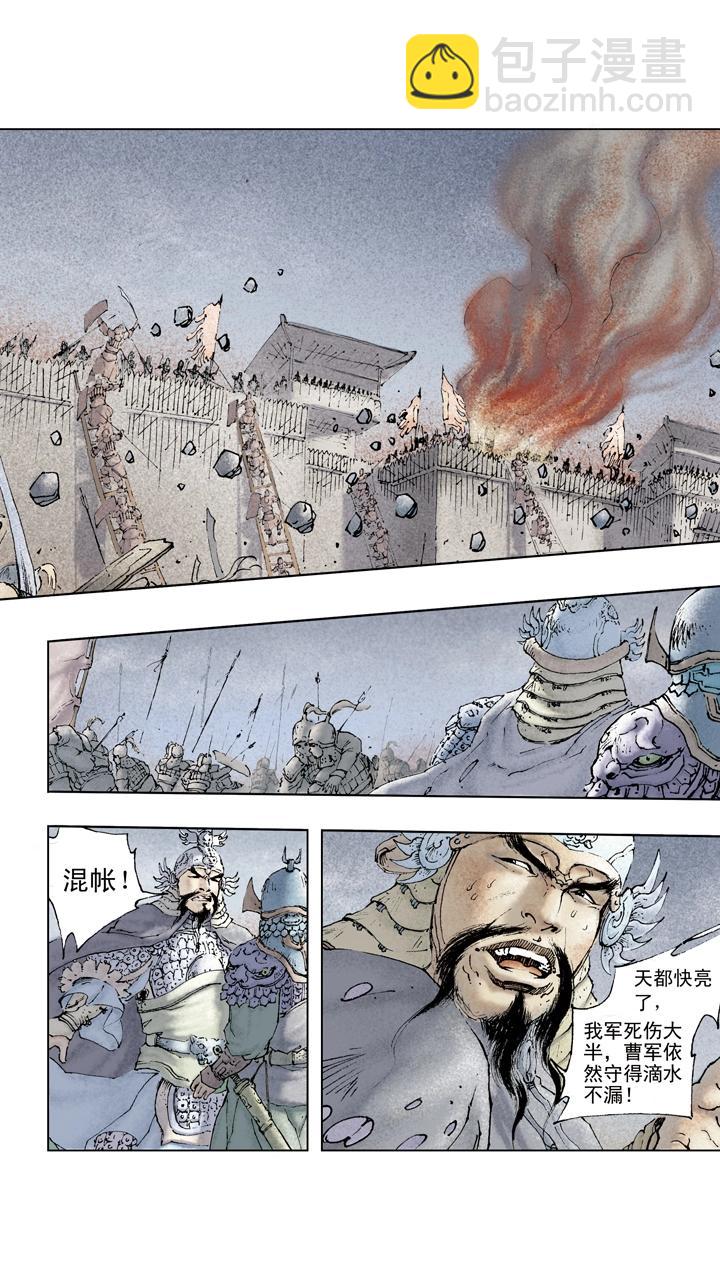 《三国演义》第50话 袁绍兵败 第6页