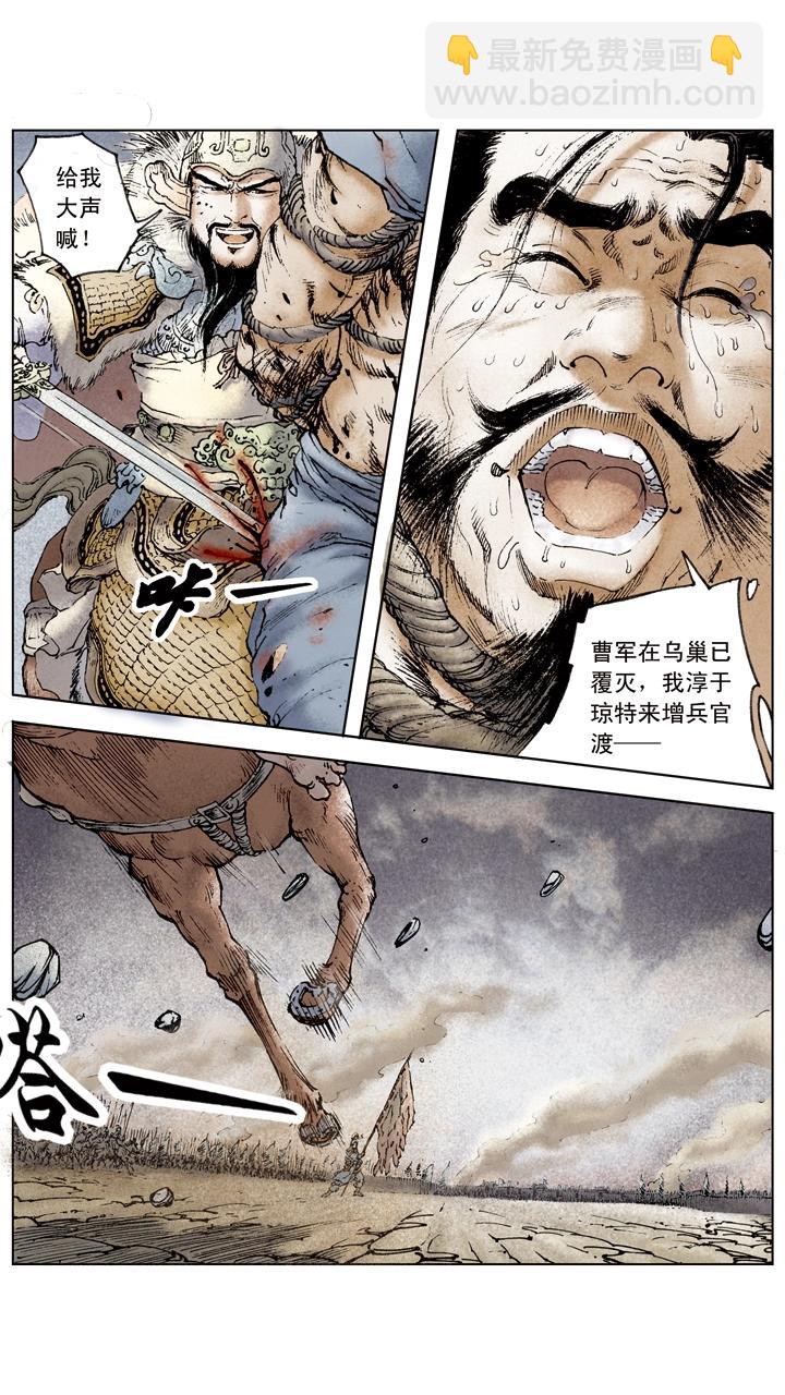 《三国演义》第50话 袁绍兵败 第8页